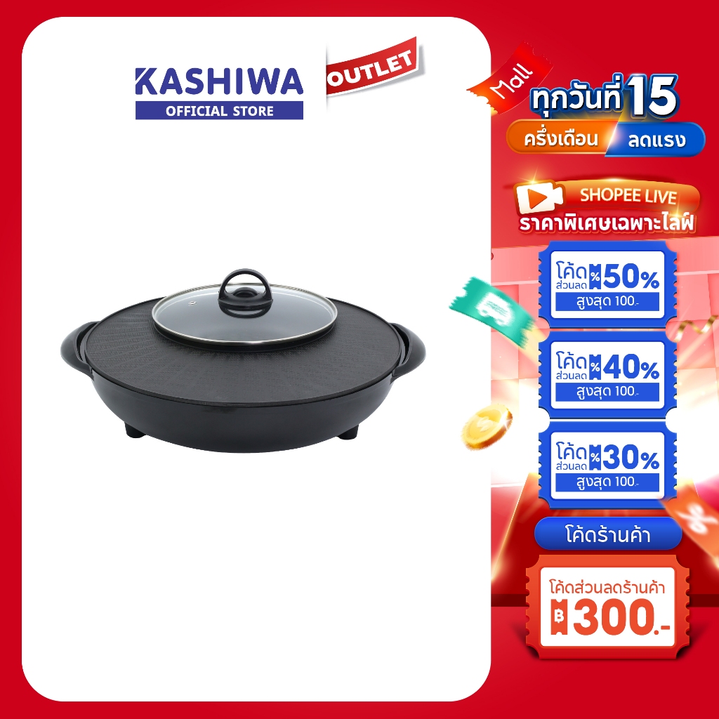 Kashiwa เตาปิ้งย่างพร้อมหม้อต้มไฟฟ้า รุ่น KYS-821 ชาบู สุกี้