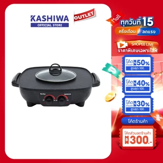 OXYGEN เตาย่างสุกี้ชาบู รุ่น KW-302 เคลือบ Non-Stick ฝาแก้วทนความร้อน กำลังไฟ 1500 วัตต์ มี มอก. 1 ปี