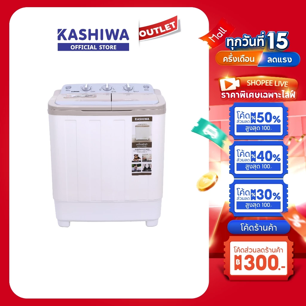 Kashiwa เครื่องซักผ้าถังคู่ รุ่น S36C เครื่องซักผ้าฝาบน 2 ถัง ถังปั่นสแตนเลส ความจุ 9kg มีมอก. รับประกันศูนย์ไทย 1 ปี