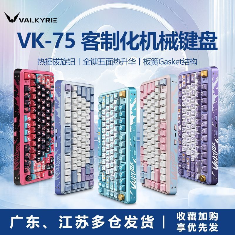 วากี้รี|Valkyrie VK75 คีย์บอร์ดเชิงกลแบบกําหนดเองปลั๊กร้อนแบบเต็มคีย์สามโหมด * 30703