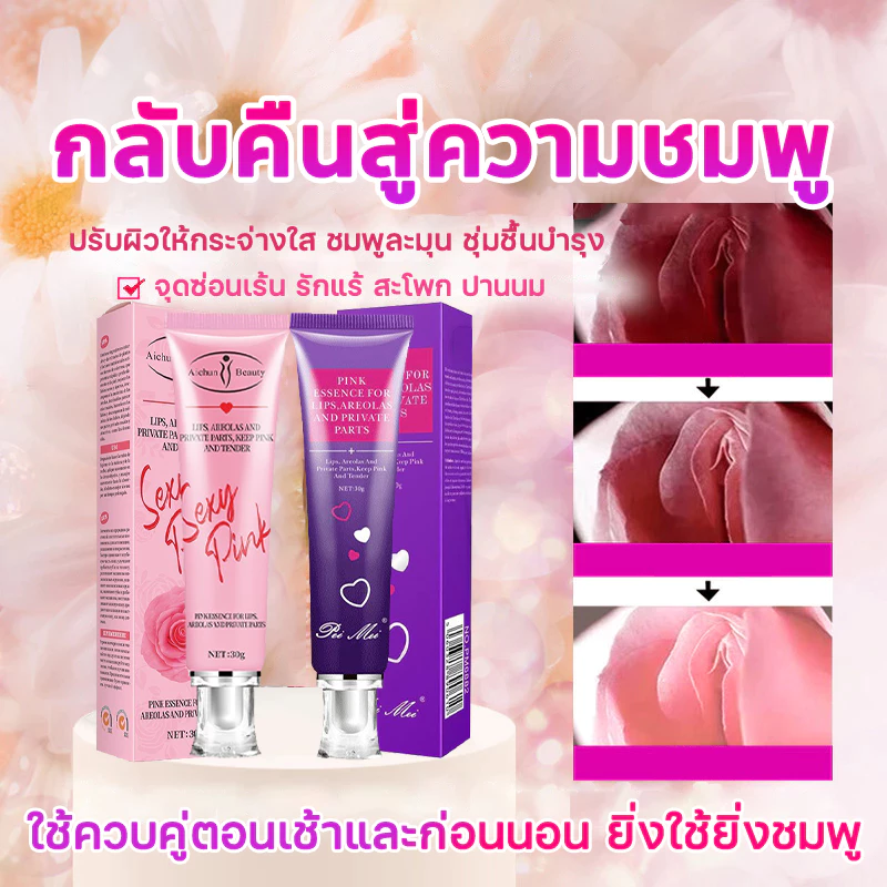 💞ของแท้💞Aichun ครีมชมพูจุดซ่อนเร้น ปรับสีผิวสม่ําเสมอ ลดผิวคล้ําบริเวณหัวนม รักแร้ ก้น ช่วยให้ผิวกระจ่างใส เรียบเนียน ขนาด 30g