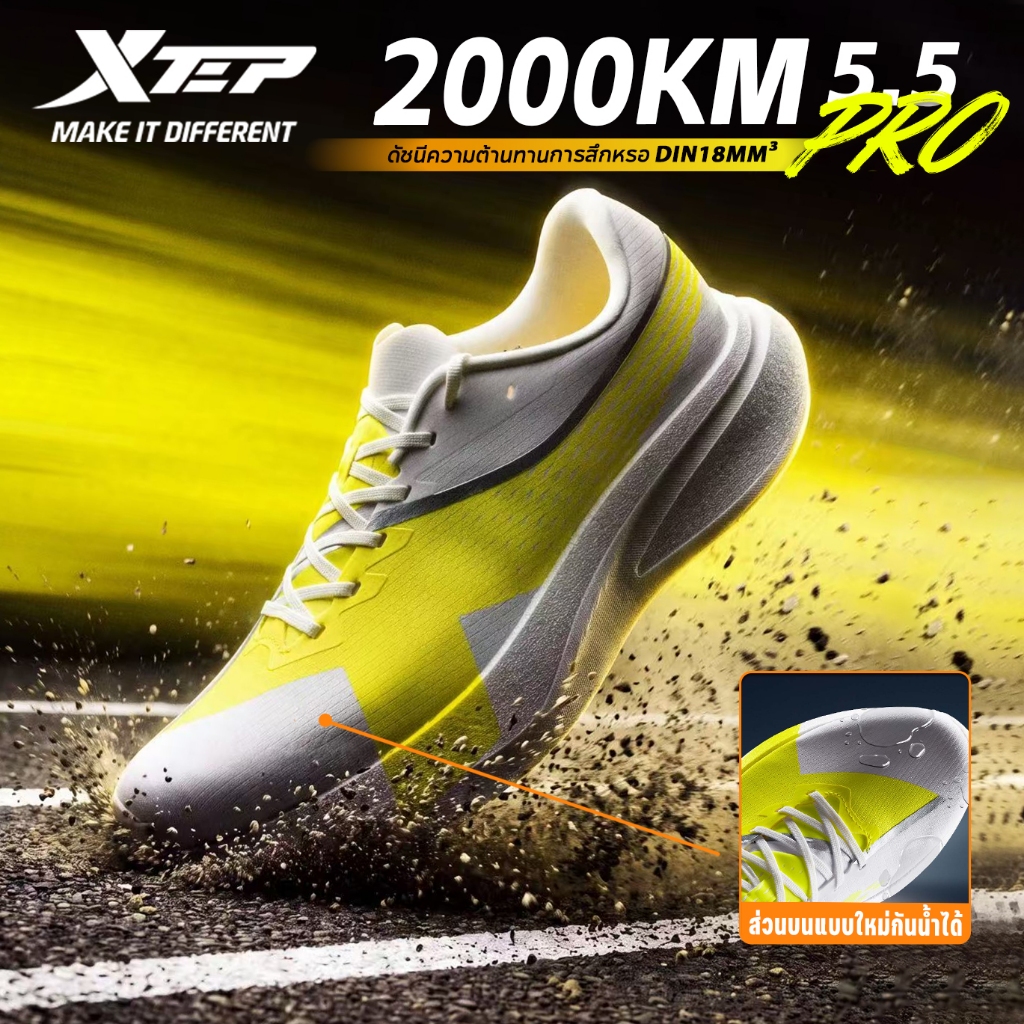 XTEP 2000KM 5.5 PRO รองเท้าวิ่ง FIT ทรงกว้าง รองเท้ากันน้ำ DIN18 เทคโนโลยีทนสึกหรอ PEBA โฟมเหนือจุดวิกฤติ รองเท้าวิ่งมาราธอน วิ่งฝึกซ้อมแข่งขัน