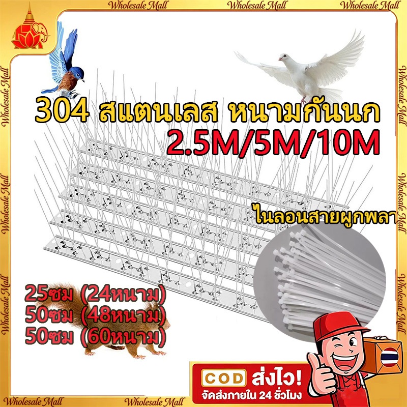 COD 5M/10M 1กล่องมี10ชุด หนามกันนก 60ขา​(เข็มแน่นมาก)กันนกเกาะ ไล่นก​ ฐานสแตนเลส50ซม ไล่นกพิราบ สำหรับ บ้าน คอนโด（มอบให้ไนลอนสายผู）