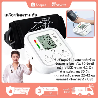 🔥ลดล้างสต็อก🔥 ที่วัดความดัน วัดดัน เสียงไทย เครื่องวัดความดัน เครื่องวัดความดัน ที่วัดความดัน เครื่องวัดดัน LCD Blood Pressure Monitor ใช้ได้ทั้งเด็กและผูู้ใหญ่