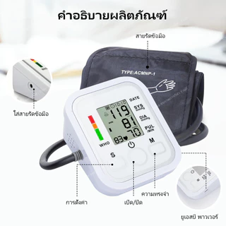 🔥ลดล้างสต็อก🔥 ที่วัดความดัน วัดดัน เสียงไทย เครื่องวัดความดัน เครื่องวัดความดัน ที่วัดความดัน เครื่องวัดดัน LCD Blood Pressure Monitor ใช้ได้ทั้งเด็กและผูู้ใหญ่