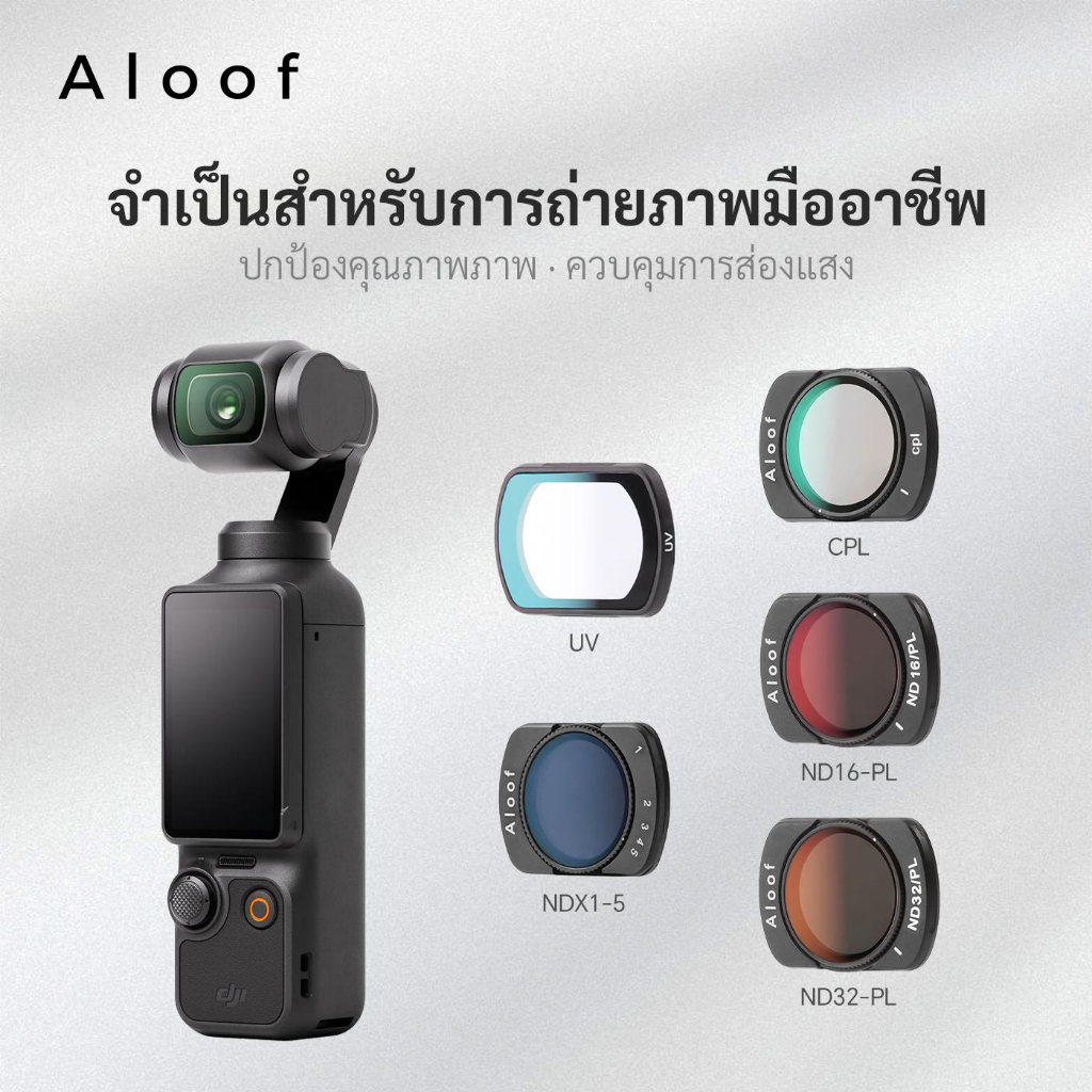 ALOOF ฟิลเตอร์แม่เหล็กสำหรับกล้อง DJI Pocket 4 / 3 - UV/CPL/NDX ลดแสงสะท้อน ป้องกันรอยขีดข่วน ติดตั้งง่าย คุณภาพภาพคมชัด กระจก UV แสงนุ่มความคมชัดสูง พร้อมส่ง