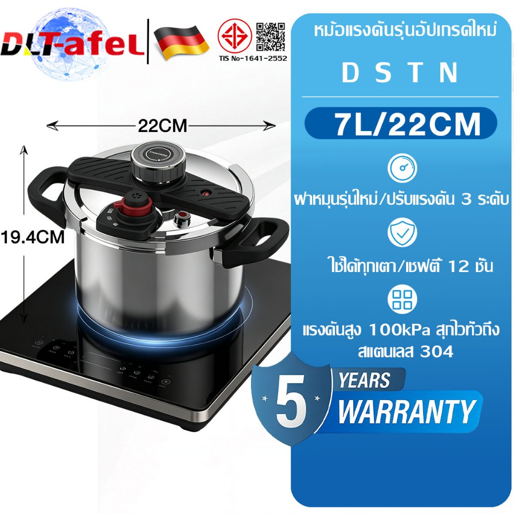 รับประกัน 5 ปี DLT-afel หม้ออัดแรงดัน ทนกัดกร่อน/กันรอยขีดข่วน/ทนความร้อนสูง ใช้เตาไฟฟ้าได้ หม้อแรงดัน