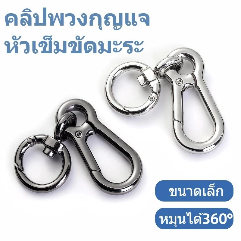คลิปพวงกุญแจหัวเข็มขัดมะระ โลหะผสมสังกะสี ปลดเร็ว หมุน360° มีแหวนสปริง แข็งแกร่ง สำหรับพวงกุญแจรถ กระเป๋า อุปกรณ์ปีนเขา