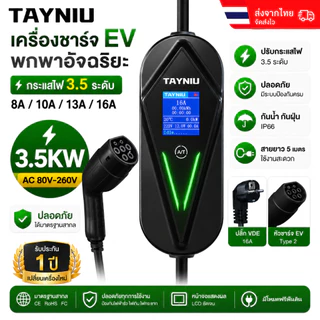 【การจัดส่งท้องถิ่น】TAYNIU เครื่องชาร์จ EV 16A 3.5KW 5 เมตรเ 1.8 LCD นิ้วจอแสดงผล Type2 ข้ากันได้กับ BYD Dolphin,ATTO 3, Volvo, MG,Jaecoo