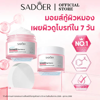 SADOER MSH Niacinamide Brightening Moisturizer เอ็มเอสเฮช ไนอาซินาไมด์ ไบร์ทเทนนิ่ง มอยส์เจอร์ เจล