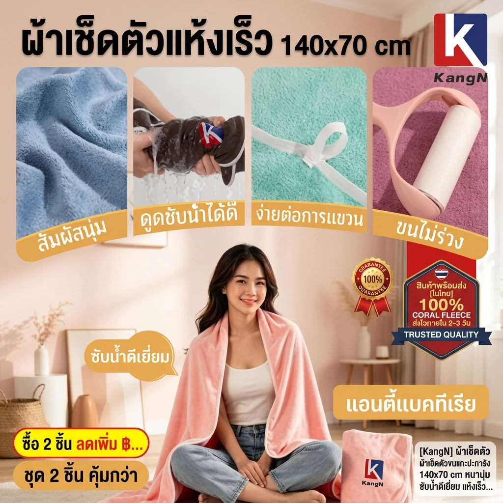 [KangN] ผ้าเช็ดตัวเกรดพรีเมียม 140x70 cm สัมผัสผิวกาย นุ่มนวลซับน้ำไว แอนตี้แบคทีเรีย ผ้าขนหนูผืนใหญ่