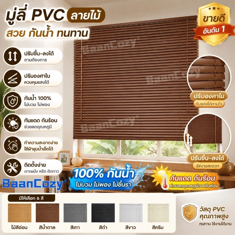 [🔥ฮิตในไทย]ม่านมู่ลี่ PVC กันน้ำ กันแดด กันร้อน ปรับแสงได้ ป้องกัน UV ทำความสะอาดง่าย มีหลายสีหลายขนาด ติดตั้งง่าย