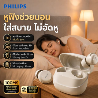 Philips TAT2320 หูฟังบลูทูธ มินิและแทบมองไม่เห็น เหมาะสำหรับการนอนหลับ สวมใส่สบาย แม้นอนตะแคงก็ไม่กดทับหู พร้อมระบบลดเสียงรบกวน ของแท้ 100%