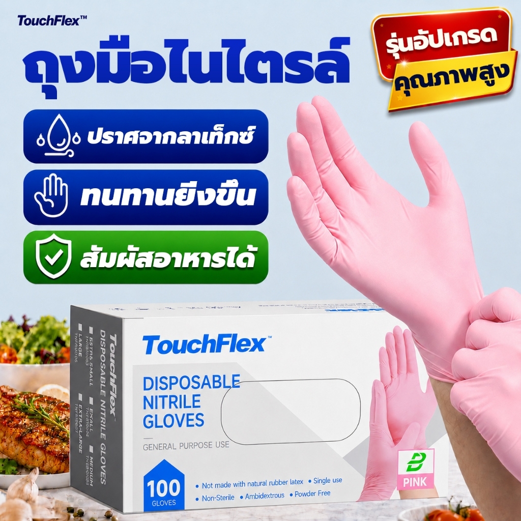 ถุงมือไนไตร สีชมพู ไม่มีแป้ง น้ำหนัก 4.0g Food Safe ใช้กับอา