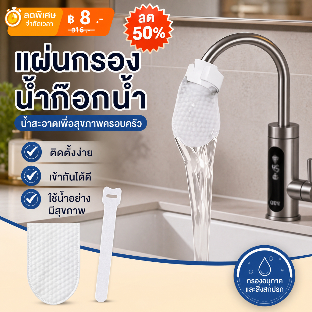 ตัวกรองก๊อกน้ําผ้าฝ้าย Splash-Proof FILTER Tap Water Well Water Mountain Spring Cement Sand Rust Scale Impurries หนา Universal