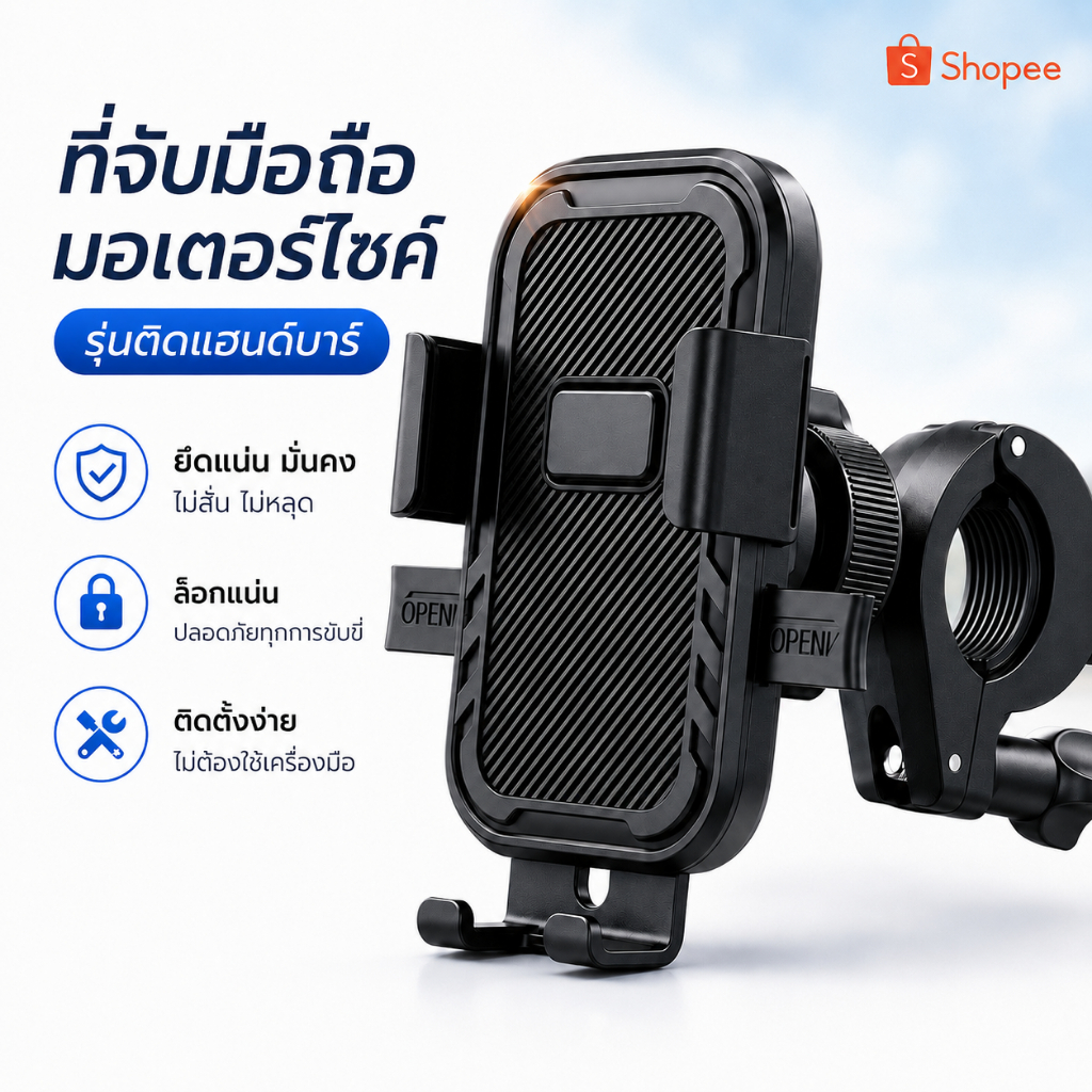 ที่จับมือถือมอเตอร์ไซค์ หมุนได้ 360° กันสั่น ล็อกแน่น ติดตั้งง่าย รองรับมือถือได้ทุกรุ่น
