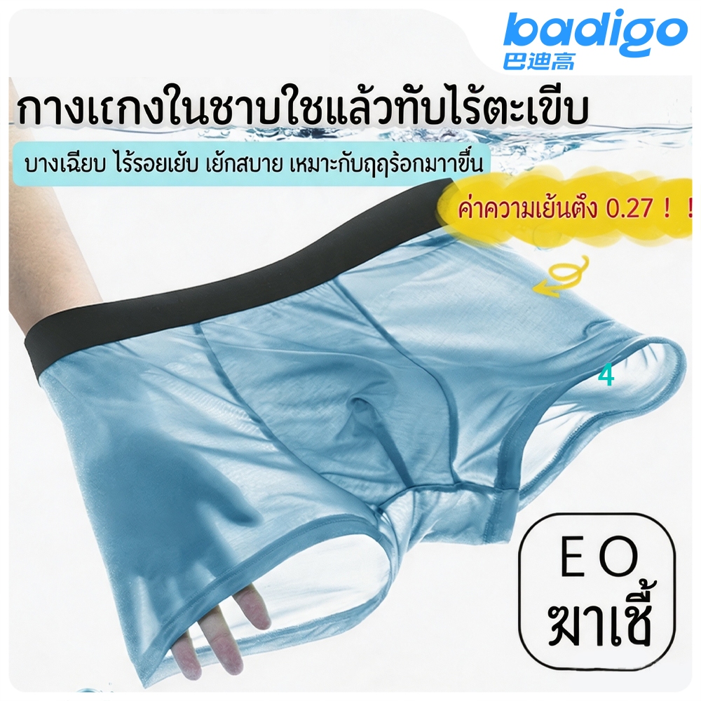 【Badigo】Badigao 4pcs L-5XL ผู้ชายใส่กางเกงในผ้าไหม กางเกงในใช้แล้วทิ้ง กางเกงใน เย็นสบาย เดินทางไปทำธุระ