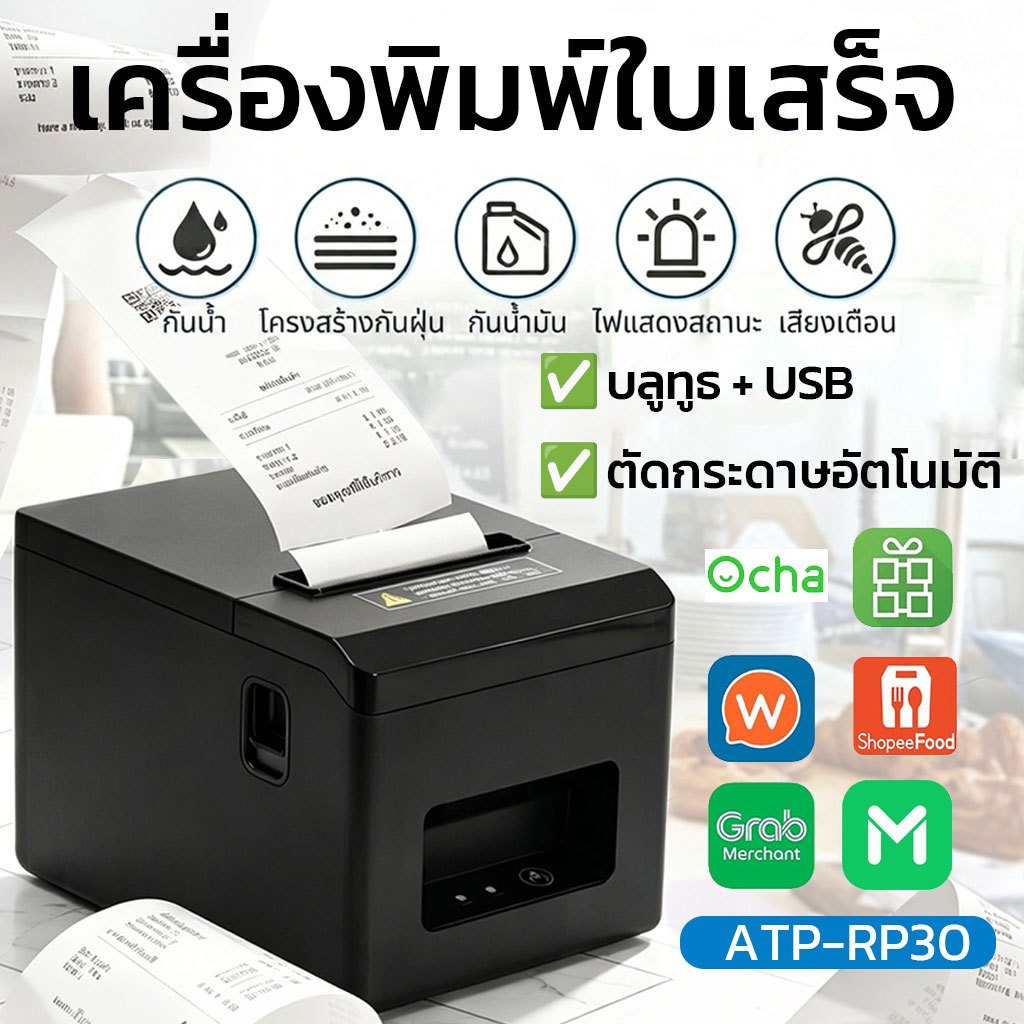 เครื่องพิมพ์ใบเสร็จ 80 mm, USB+ALM,Bluetooth,เครื่องพิมพ์ pos รองรับ Ocha, Loyverse,เครื่องพิมพ์ตัดอ