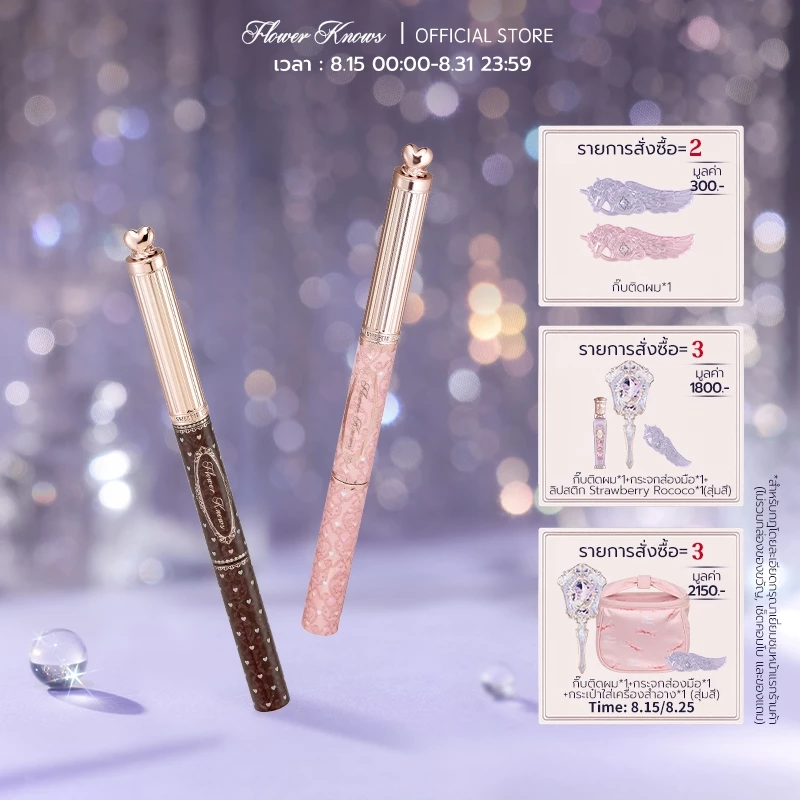 เจลเขียนคิ้วและดินสอเขียนคิ้ว 2 หัว Flower Knows The Sweetie Bear Collection 2.1 กรัม