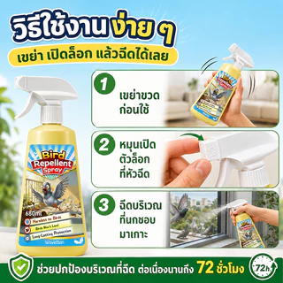 ✨ฉีด 1 ครั้งได้ผล 1 ปี✨ไล่นก สเปรย์นก 680ml ที่ไล่นก นกพิราบ ผลิตจากสมุนไพร ปลอดภัย ไล่ได้ทุกชนิด หายทันทีหลังใช้