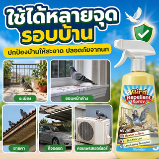 ✨ฉีด 1 ครั้งได้ผล 1 ปี✨ไล่นก สเปรย์นก 680ml ที่ไล่นก นกพิราบ ผลิตจากสมุนไพร ปลอดภัย ไล่ได้ทุกชนิด หายทันทีหลังใช้