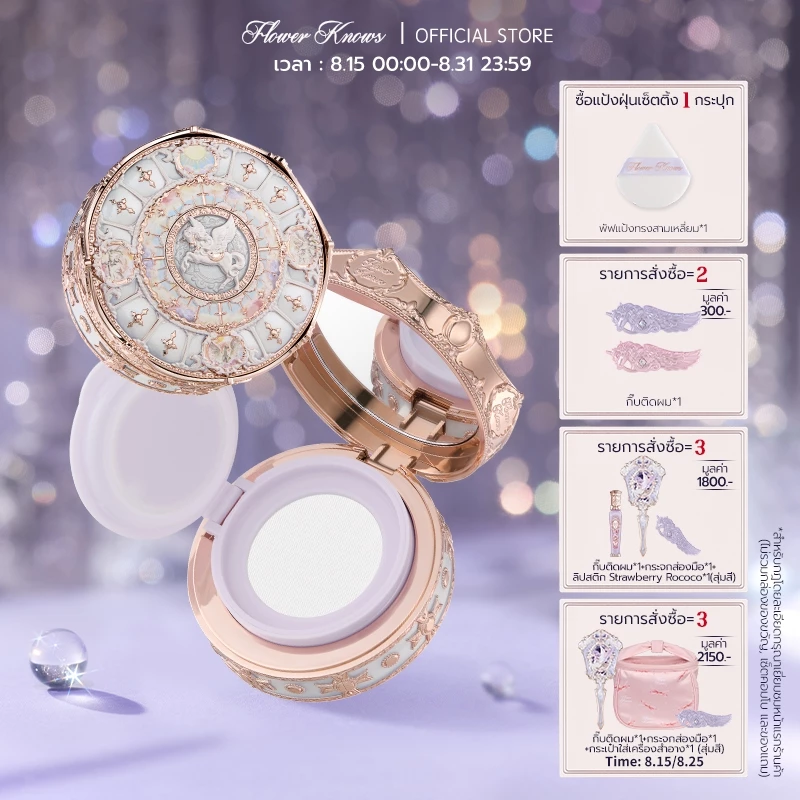 Flower Knows Knight Unicorn Collection Cloud Loose Setting Powder