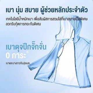 MIANZHI เสื้อกันแดด UPF50+ กันน้ำกันฝน ผ้าเย็นเหมือนแอร์ เนื้อบางเบา ใส่สบาย ไม่อับชื้น M-4XL ส่งจากกรุงเทพฯ