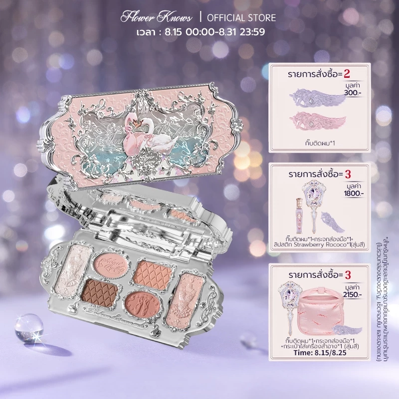 Flower Knows Swan Ballet Series พาเลทอายแชโดว์หกสี Long-lasting Effect Silky Powder 6.5g