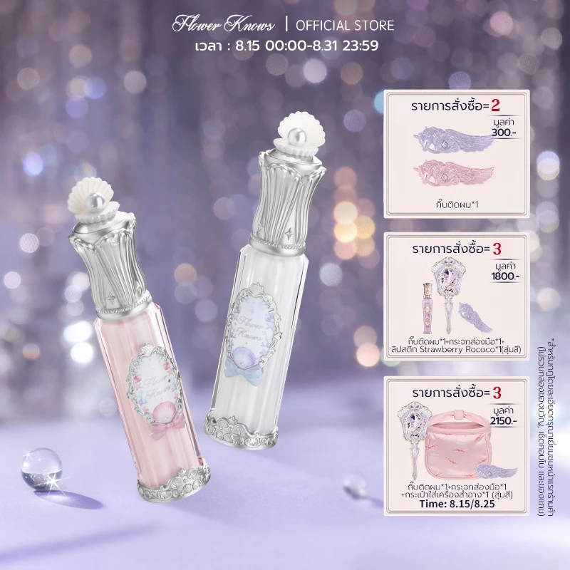ลิปสติก ลิปกลอส Flower Knows Shell's Jewel Collection ลิปเกลซบำรุงริมฝีปาก 4.8มล.