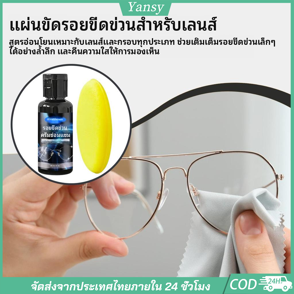 แว่นตาเลนส์รอยขีดข่วนRemoverขัดของเหลวAll-in-oneทําความสะอาดซ่อมของเหลวด้วยฟองน้ําสําหรับพื้นผิวแว่นตารอยขีดข่วนบํารุงรักษา