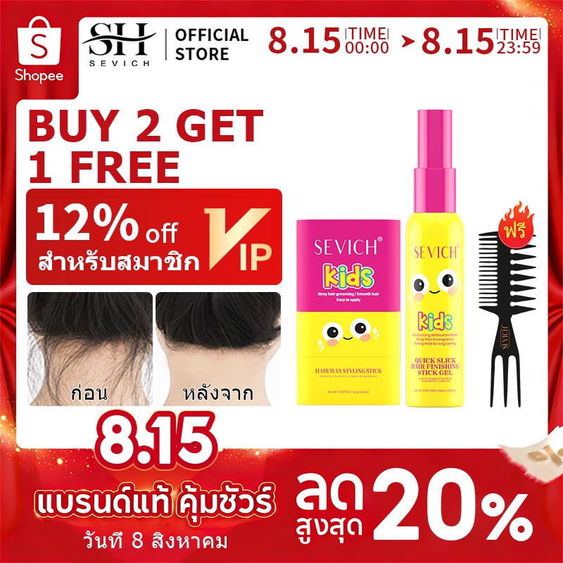 SEVICH เซวิช เด็กแปรงผมขี้ผึ้งจัดแต่งทรงผม ผม แปรง ไดโนเสาร์