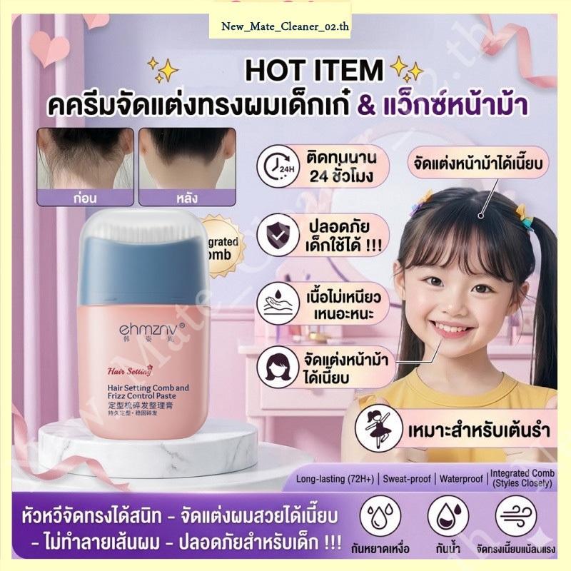 จัดแต่งทรงผมเจลติดด้วยหวี, ไม่จํากัดเพศ, เด็กจัดแต่งทรงผมครีมชุด/ปัง ขี้ผึ้งจัดแต่งทรงผม/เด็กจัดติด/แฟชั่นเด็กเจล/จัดติดทนนาน80ก