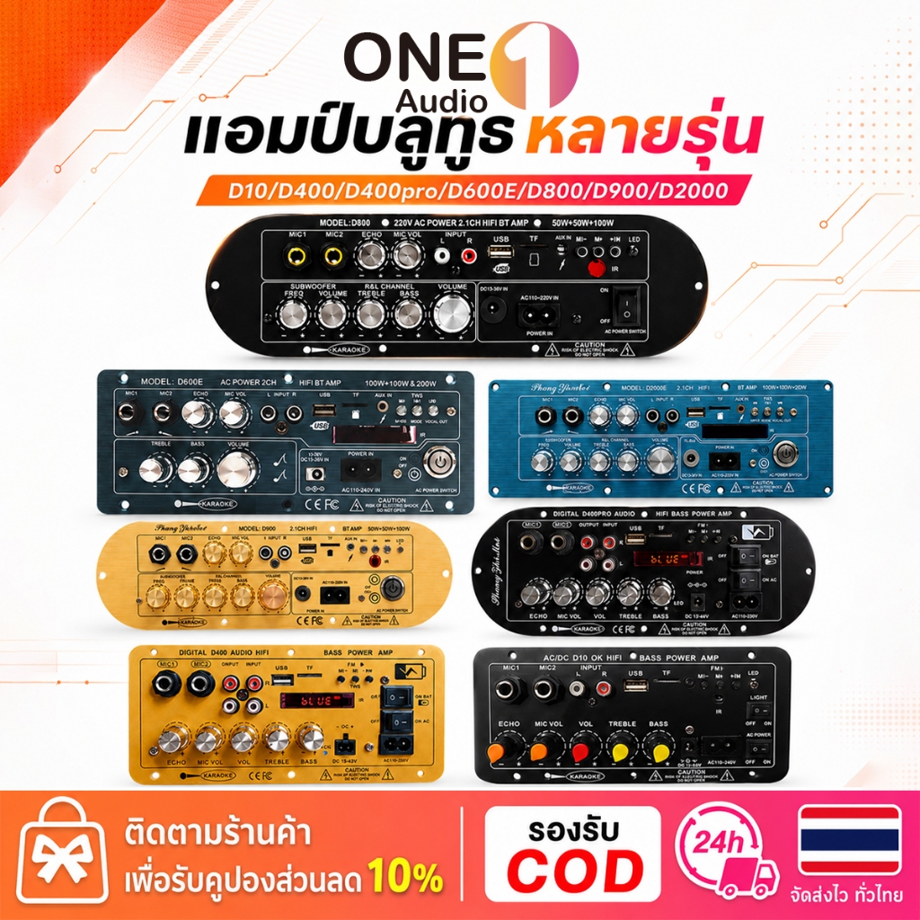 OneAudio แอมขยายเสียง D900/D2000/D400/D600E/D400PRO/D10 BT 5.0 AUX/USB/TF ECOบอดบลูทูธ IC3116 กำลังข