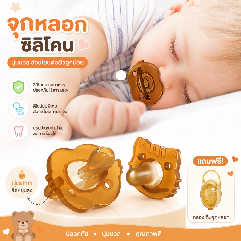 จุกหลอกซิลิโคน 2ชิ้น จุกนมหลอกเด็ก สำหรับเด็กแรกเกิด0-2ขวบ พร้อมกล่องเก็บและสายคล้อง พกพาสะดวก