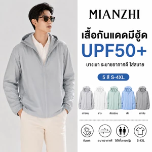 MIANZHI เสื้อคลุมกันแดด UPF50+ ป้องกันรังสี UV มีฮู้ด น้ำหนักเบา ใส่ได้ชายหญิง S-4XL