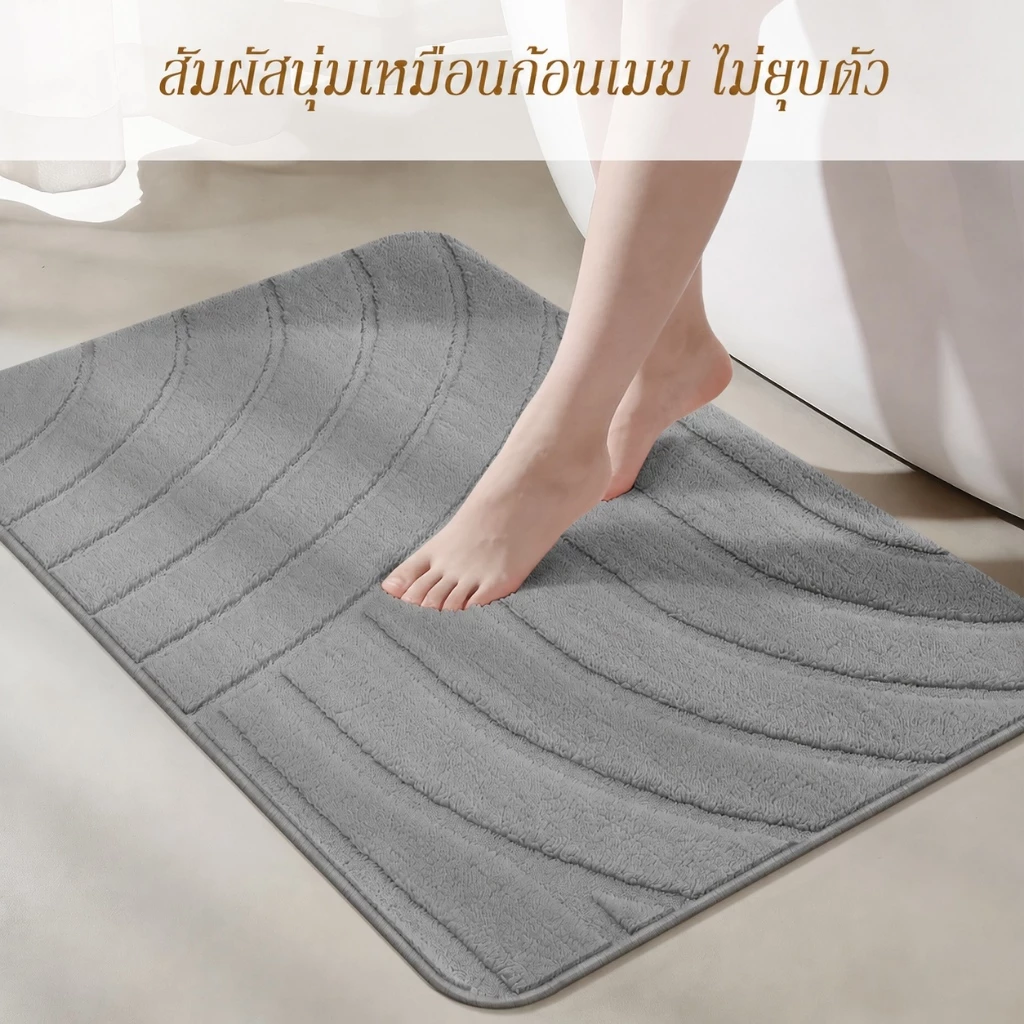 พรมเช็ดเท้า พรมกันลื่น ขนขุ่ม ซับน้ำได้ดี แห้งไว