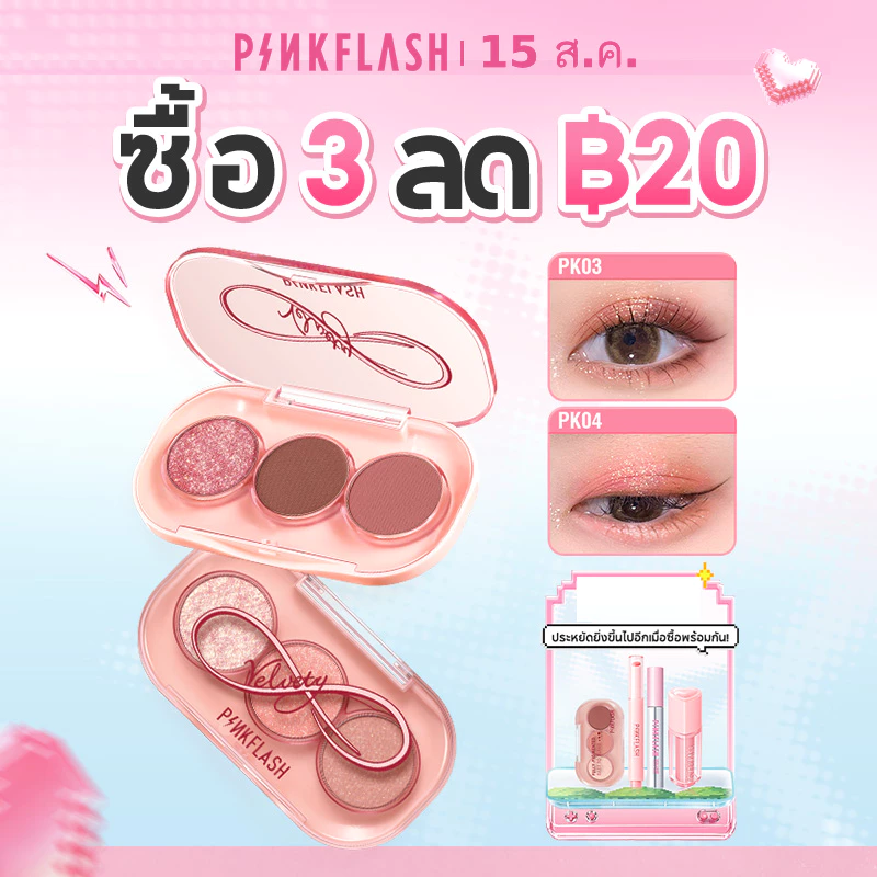 Pinkflash PINKGAME พาเลตต์อายแชโดว์ สีชมพู 11 เฉดสี