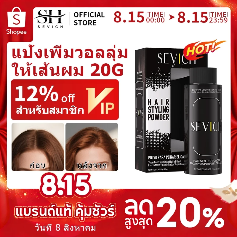 Sevich ผงจัดแต่งทรงผม สําหรับทุกเพศ 20 กรัม