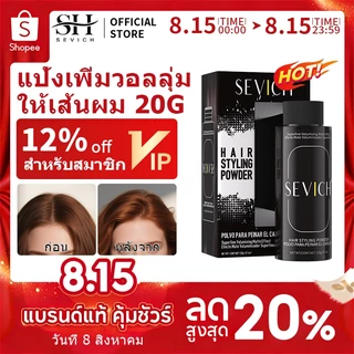 Sevich ผงจัดแต่งทรงผม สําหรับทุกเพศ 20 กรัม