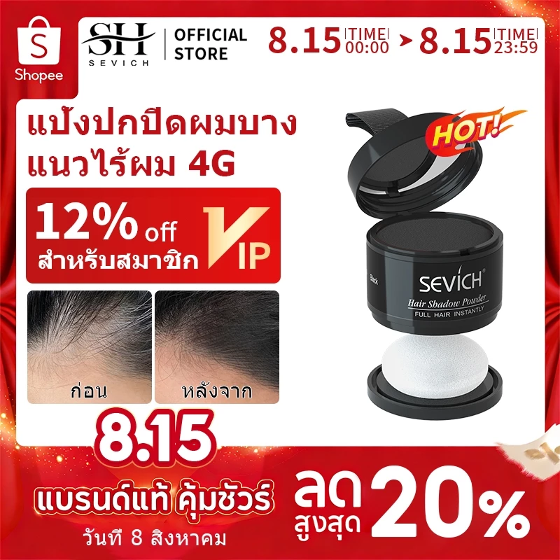 Sevich แฮร์ไลน์ พาวเดอร์ ซ่อมแซมเส้นผม เงางาม 12 กรัม