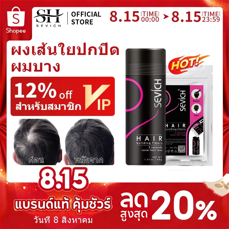 Sevich แฮร์ไฟเบอร์ สีน้ําตาล ขนาดกลาง 40 กรัม
