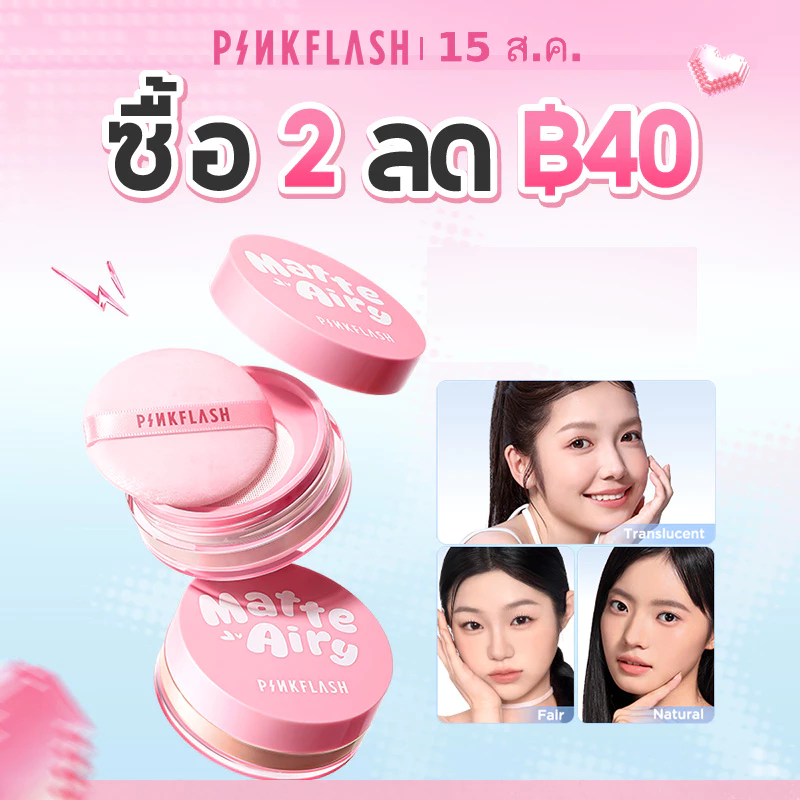 PINKFLASH AiryMatte AcneProof Loose Powder 16H Oil Control Micro Powder Particles Ultra Pore-Blurring Flashback Proof กันน้ํา Sweatproof