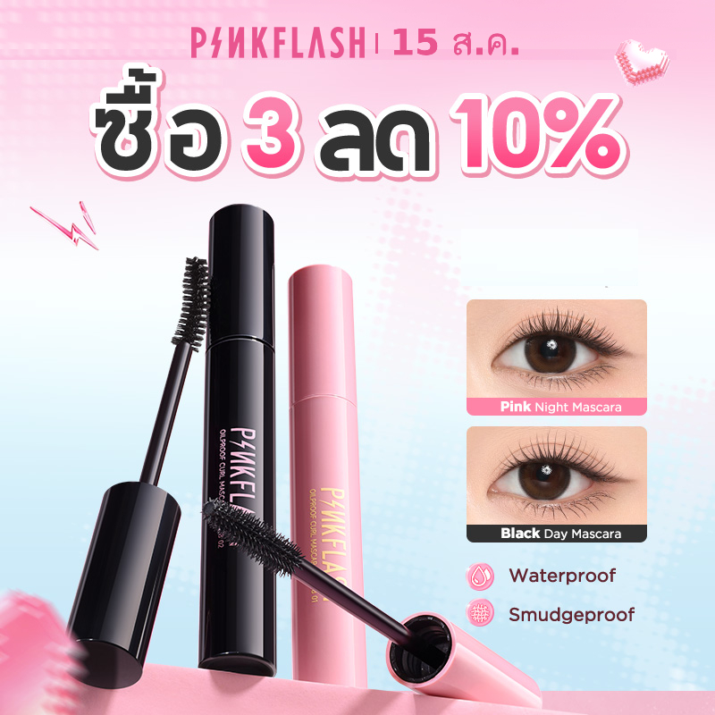 Pinkflash Ohmywink มาสคาร่า กันน้ำ ติดทนนาน