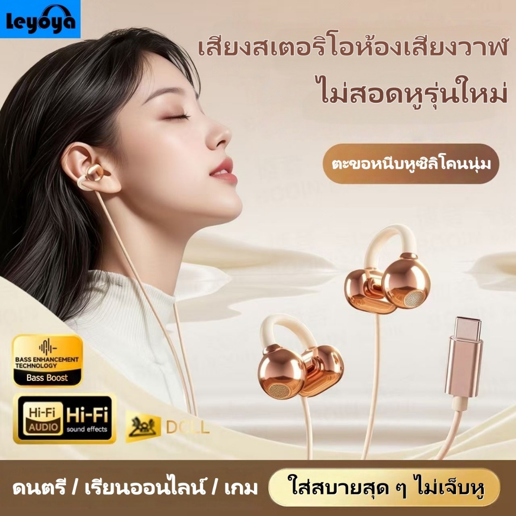 Leyoya หูฟังไม่สอดหูรุ่นใหม่ เสียงสเตอริโอห้องเสียงวาฬ ตะขอหนีบหูซิลิโคนนุ่ม เทคโนโลยีเพิ่มเสียงเบส Hi-Fi 3.5mm/Type-C เหมาะสำหรับฟังเพลง เล่นเกม และเรียนออนไลน์