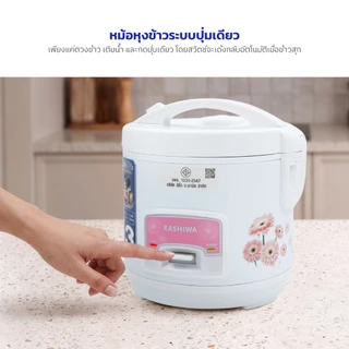 Kashiwa หม้อหุงข้าวไฟฟ้า รุ่น RC-109 ความจุ 1 ลิตร หม้อเคลือบ 5 ชั้น พร้อมระบบอุ่นอัตโนมัติ มีมอก. ประกันศูนย์ไทย 1 ปี