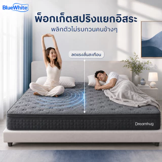 BlueWhite ที่นอนพ็อกเก็ตสปริง 10 นิ้ว นุ่มเงียบ ลดแรงสั่นสะเทือน ระบายอากาศดี 3.5/4/5/6 ฟุต รับประกัน 5 ปี