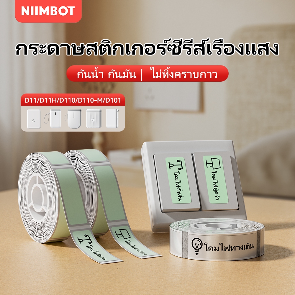 NIIMBOT D11/D110/D101 สติ๊กเกอร์ปุ่มไฟเรืองแสง สติ๊กเกอร์โลโก้ สวิทซ์กันน้ำ สติ๊กเกอร์ใส