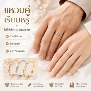 💗จัดส่งจากประเทศไทย💗แฟชั่นที่เรียบง่ายสวยงามฝังแหวนสแตนเลสแหวนนิ้วเงาสําหรับผู้หญิงผู้ชายแหวนคู่แสงปลาค็อด