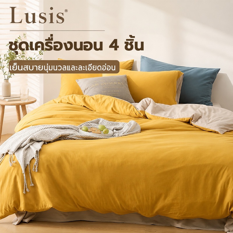 Lusis ชุดเครื่องนอน 4 ชิ้น ผ้าฝ้ายแท้ 100% ปลอกผ้านวม + ผ้าปูที่นอนรัดมุม + ปลอกหมอน 2 ใบ สไตล์มินิมอล 3.5/5/6 ฟุต