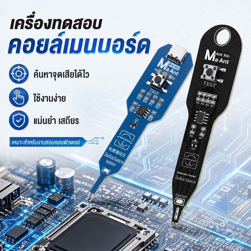 [Valley] MaAnt M093 เมนบอร์ดขดลวดเครื่องทดสอบตัวเหนี่ยวนําเครื่องตรวจจับเครื่องมือสําหรับ PC ซ่อมแม่เหล็กไฟฟ้าเหนี่ยวนํา Quick Fault ตรวจสอบ